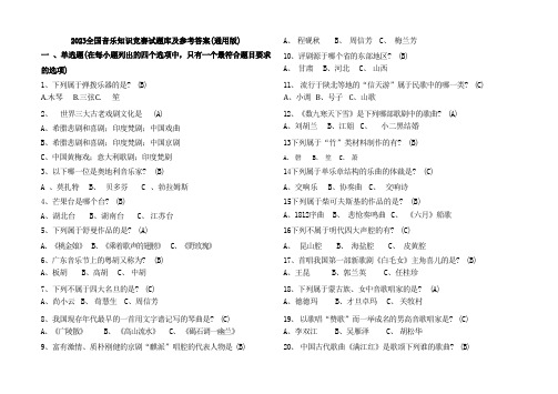 2023全国音乐知识竞赛试题库及参考答案(通用版)