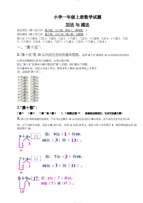 一年级数学凑十法-破十法-借十法-练习题