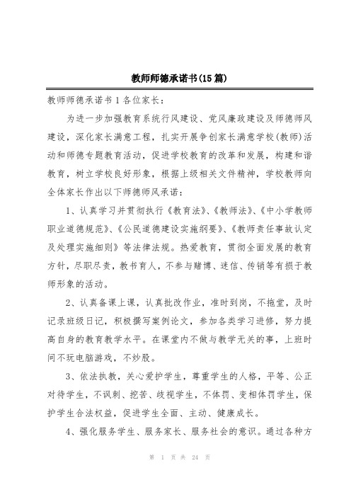 教师师德承诺书(15篇)