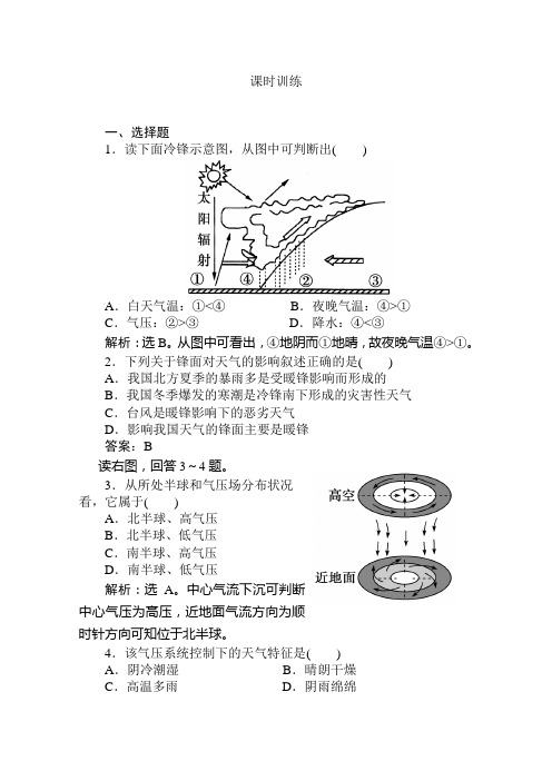 2011届高考地理复习课时训练题7