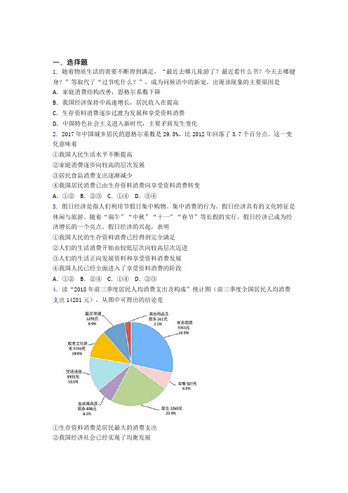 最新时事政治—生存资料消费的全集汇编及解析(4)