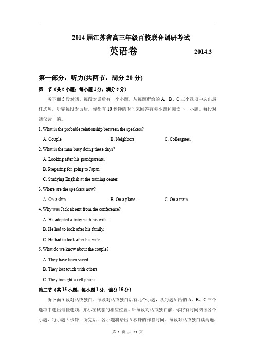 2014届江苏省高三百校联合调研测试英语试题(含答案 高清版)(2014.03)