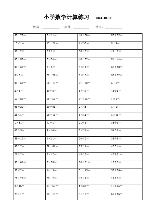 小学三年级口算计算题(3000题可打印)23