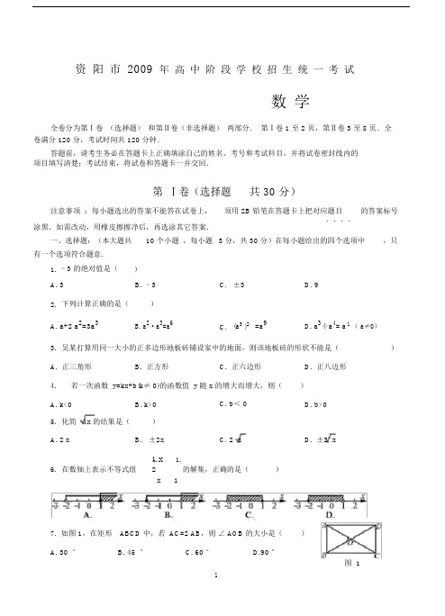 资阳市的初中中考数学试卷试题与标准标准答案.doc