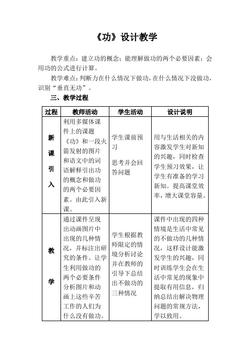 初中物理_功教学设计学情分析教材分析课后反思