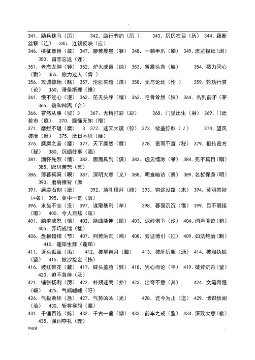 高考必考1000个成语