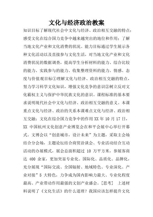 文化与经济政治教案