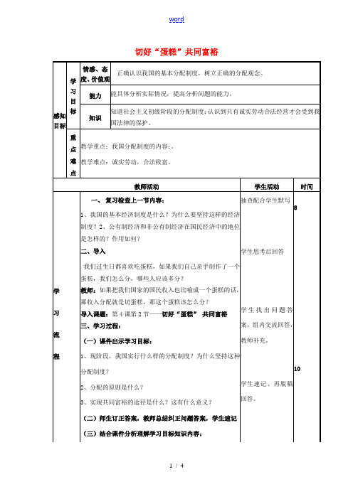 山东省邹平县实验中学九年级政治全册 第4课 第2框 切好“蛋糕”共同富裕教学案 鲁教版