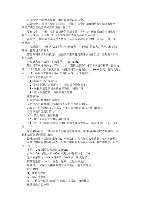 护理专业基础护理学知识点整理