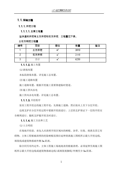 泵站工程施工方案