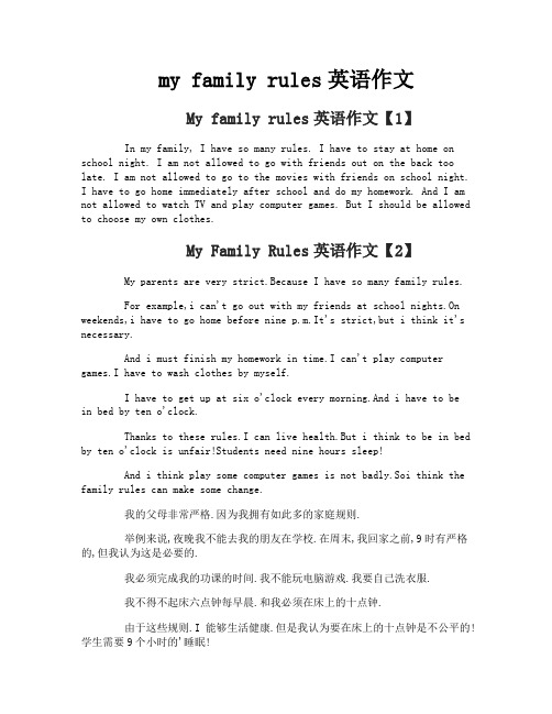 my family rules英语作文