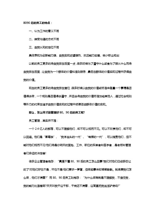 8090后的员工的特点