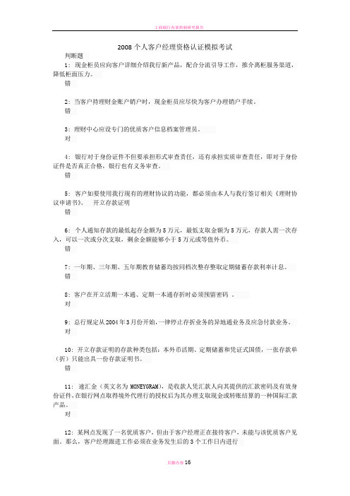 工商银行客户经理序列考试模拟题