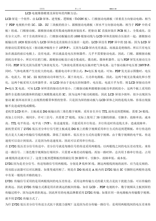 LCD屏好坏的判断方法