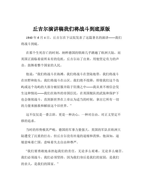 丘吉尔演讲稿我们将战斗到底原版