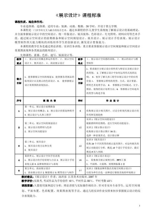 《展示设计》