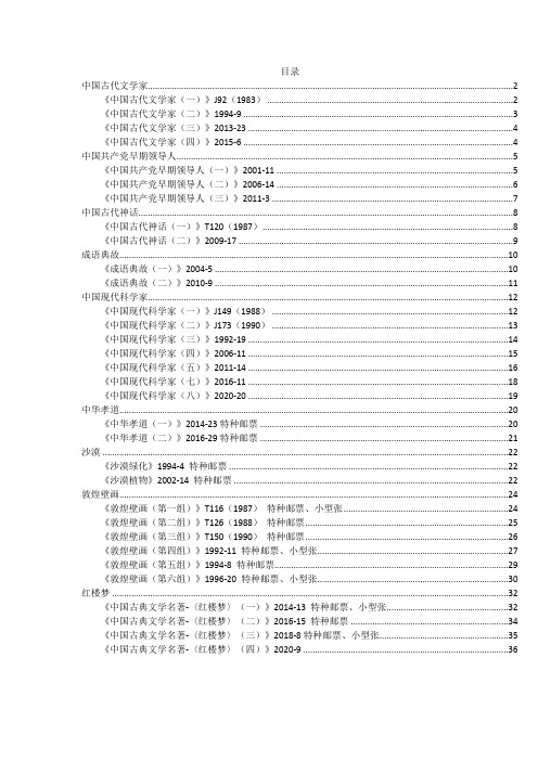 中国系列邮票目录