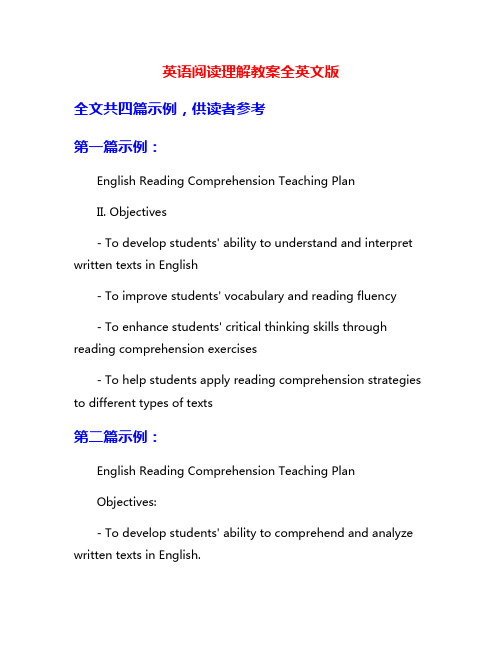 英语阅读理解教案全英文版