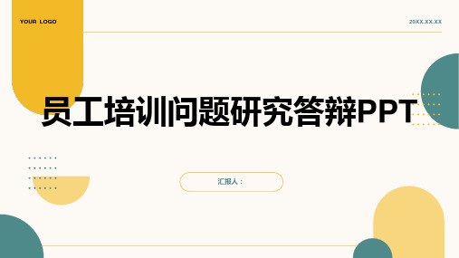 2023员工标准培训问题研究答辩ppt