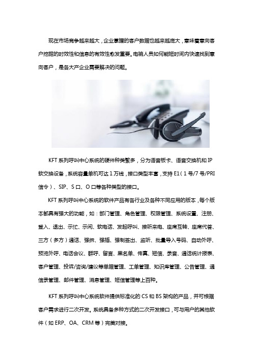 KET呼叫中心系统概述