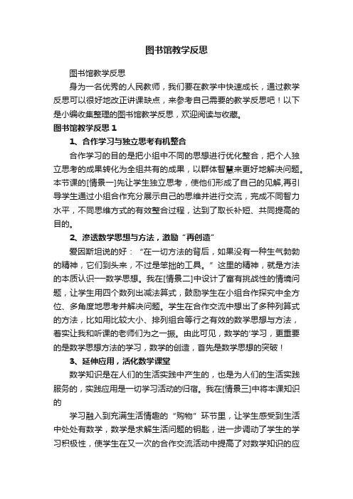 图书馆教学反思