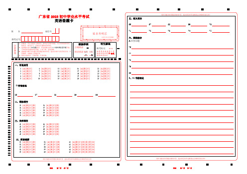 2021年前版广东省中考英语答题卡word版可以编辑