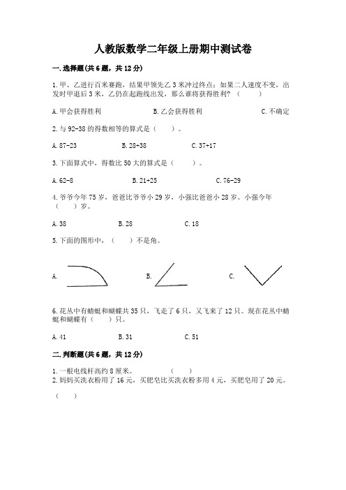 人教版数学二年级上册期中测试卷及精品答案