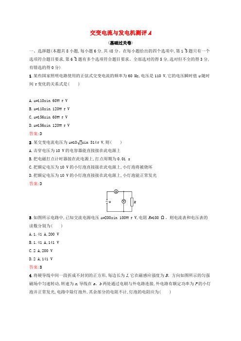 2019高中物理 第二章 交变电流与发电机测评A(含解析)沪科选修3-2