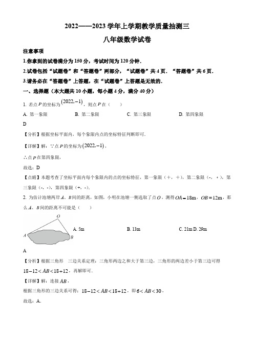 2022-2023学年安徽省蚌埠市蚌山区八年级上学期12月月考数学试卷带讲解