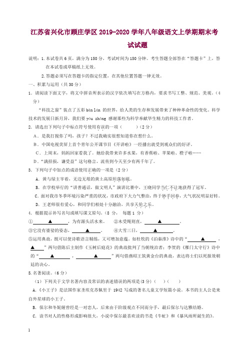 江苏省兴化市苏教版八年级语文上册第一学期期末考试试题【精选】.doc