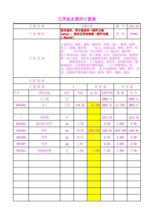 1414.26草方格固沙(棉秆方格1m 1m),重沙区挖沟埋栽