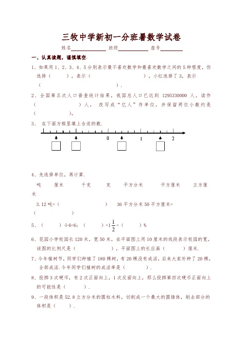 六年级毕业考真题及初一分班真题卷数学卷