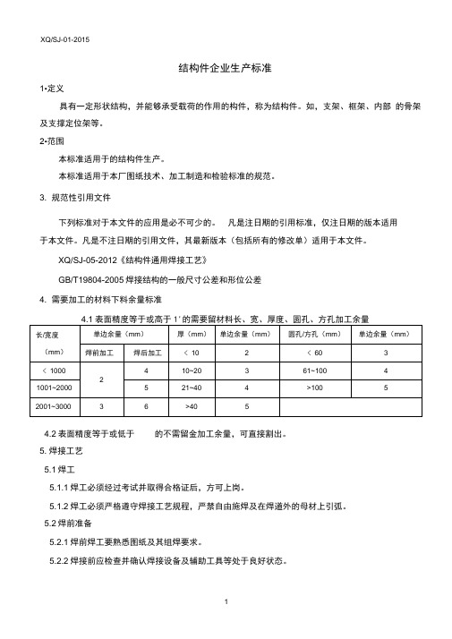 (完整版)结构件焊接通用技术要求