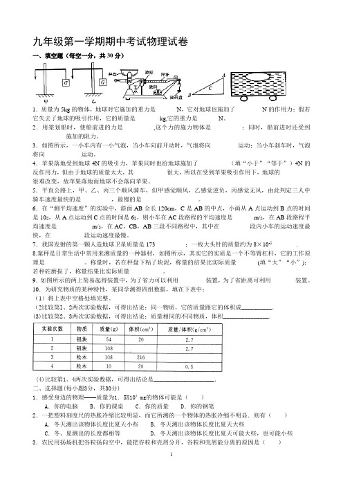 九年级第一学期期中考试物理试卷含答案人教版物理