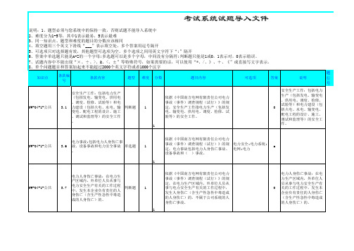 NW-04 南方电网公司电力事故(事件)调查规程(试行)1