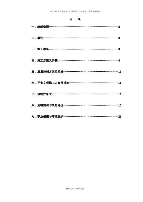 2#主厂房钢煤斗吊装作业指导书(2021整理)