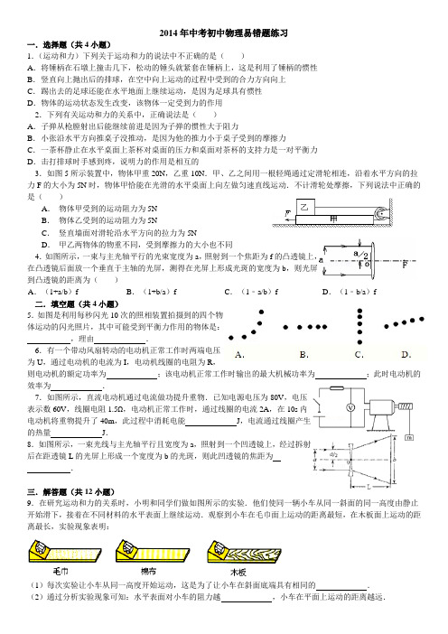 2014年中考物理易错题练习