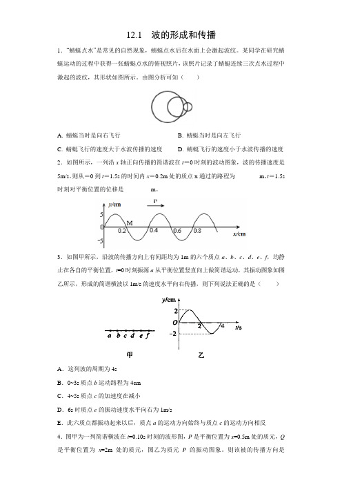 课时作业11：12.1 波的形成和传播