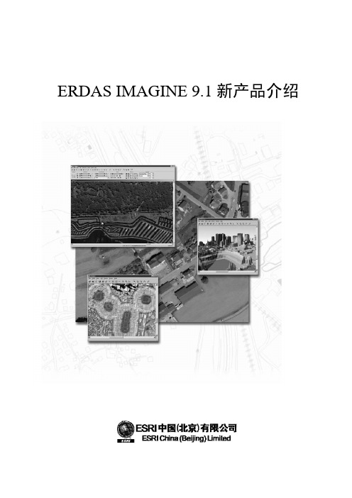 ERDAS 新产品介绍