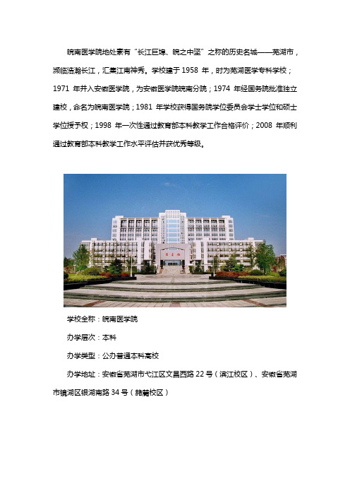 皖南医学院2019年普教招生章程