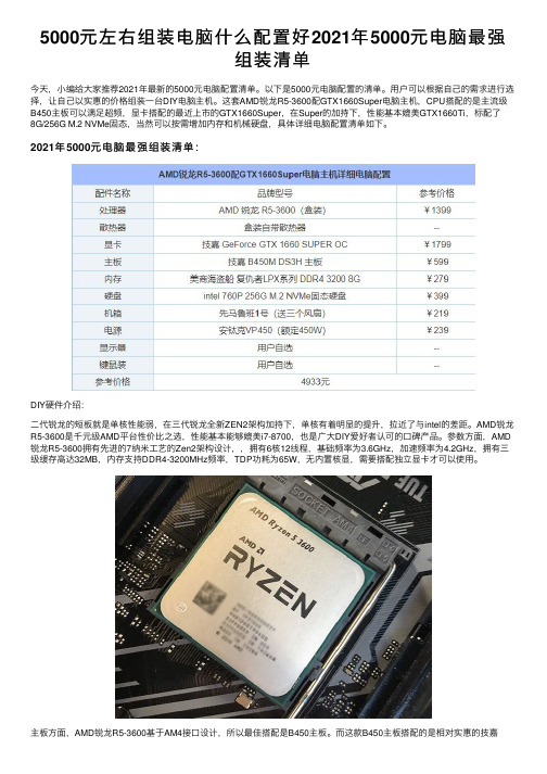 5000元左右组装电脑什么配置好2021年5000元电脑最强组装清单