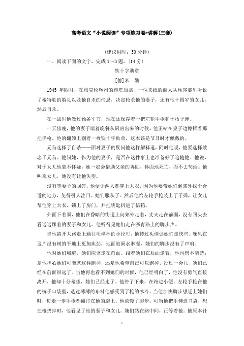 【免费】高考语文“小说阅读”专项练习卷+讲解(三套)