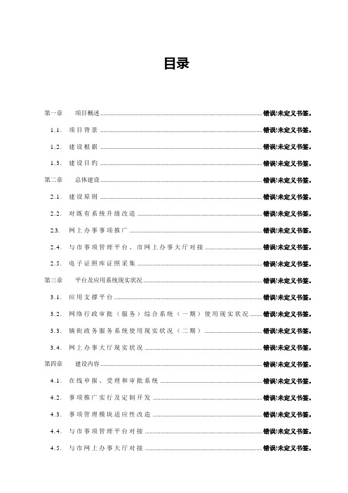 网上办事大厅信息平台建设方案