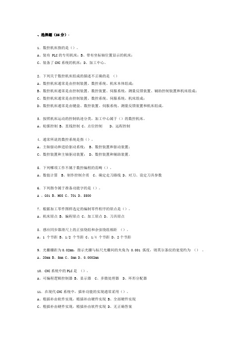 湖南工业大学数控技术试题二及答案