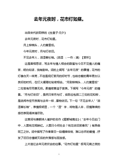 去年元夜时,花市灯如昼。