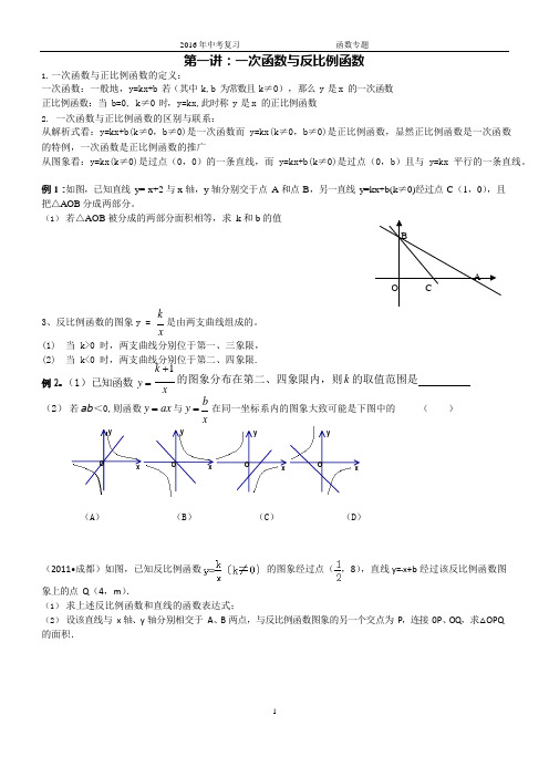 16年中考数学函数复习专题(可编辑修改word版)