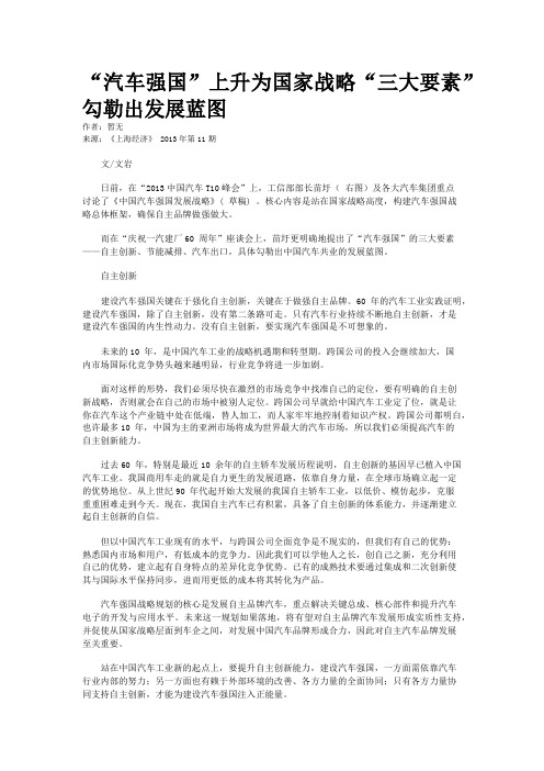 “汽车强国”上升为国家战略“三大要素”勾勒出发展蓝图