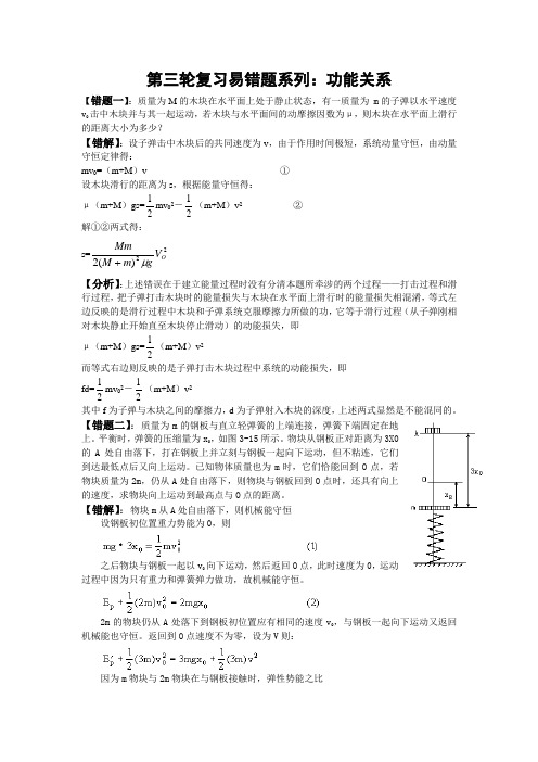 第三轮复习易错题系列功能关系 