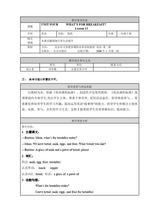 自-北京版英语二年级下L.13 .