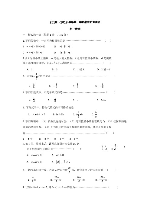 江苏省无锡市2018～2019学年七年级数学上册期中质量调研试题含答案